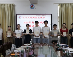 “新”光闪烁，“师”路启航——湛江爱高2025年新入职教师岗前培训